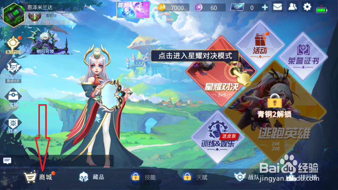 星耀对决每日礼包领取教程