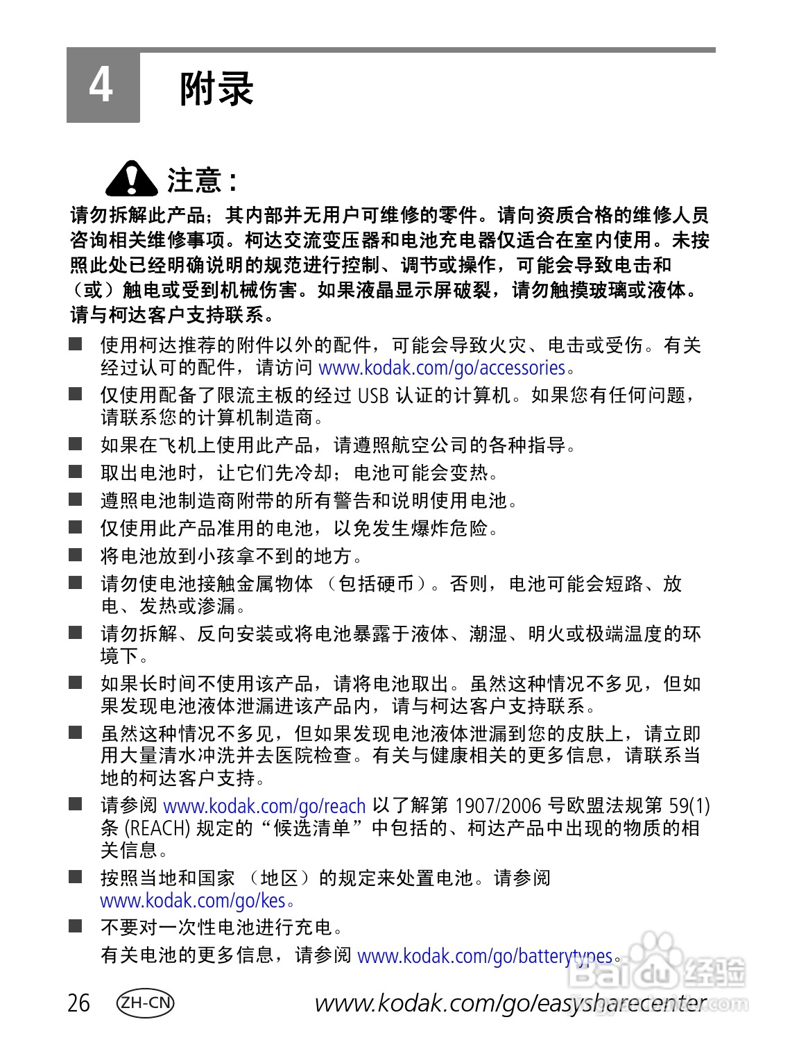 柯达Z981数码相机使用说明书:[3]