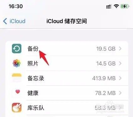 苹果13pro手机云服务怎么删除备份