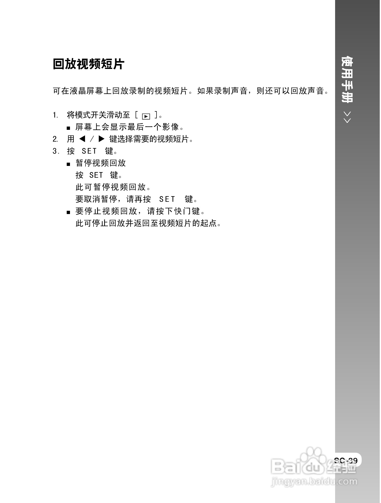 拍得丽SL-58数码相机使用说明书:[4]