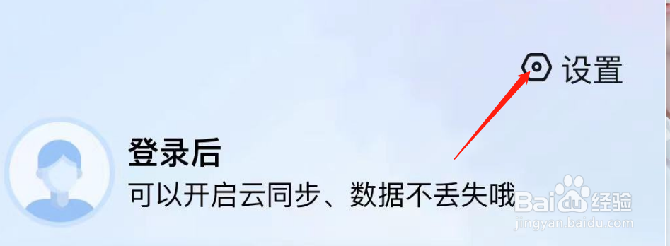 如何关闭腾讯地图首页个性化推荐设置