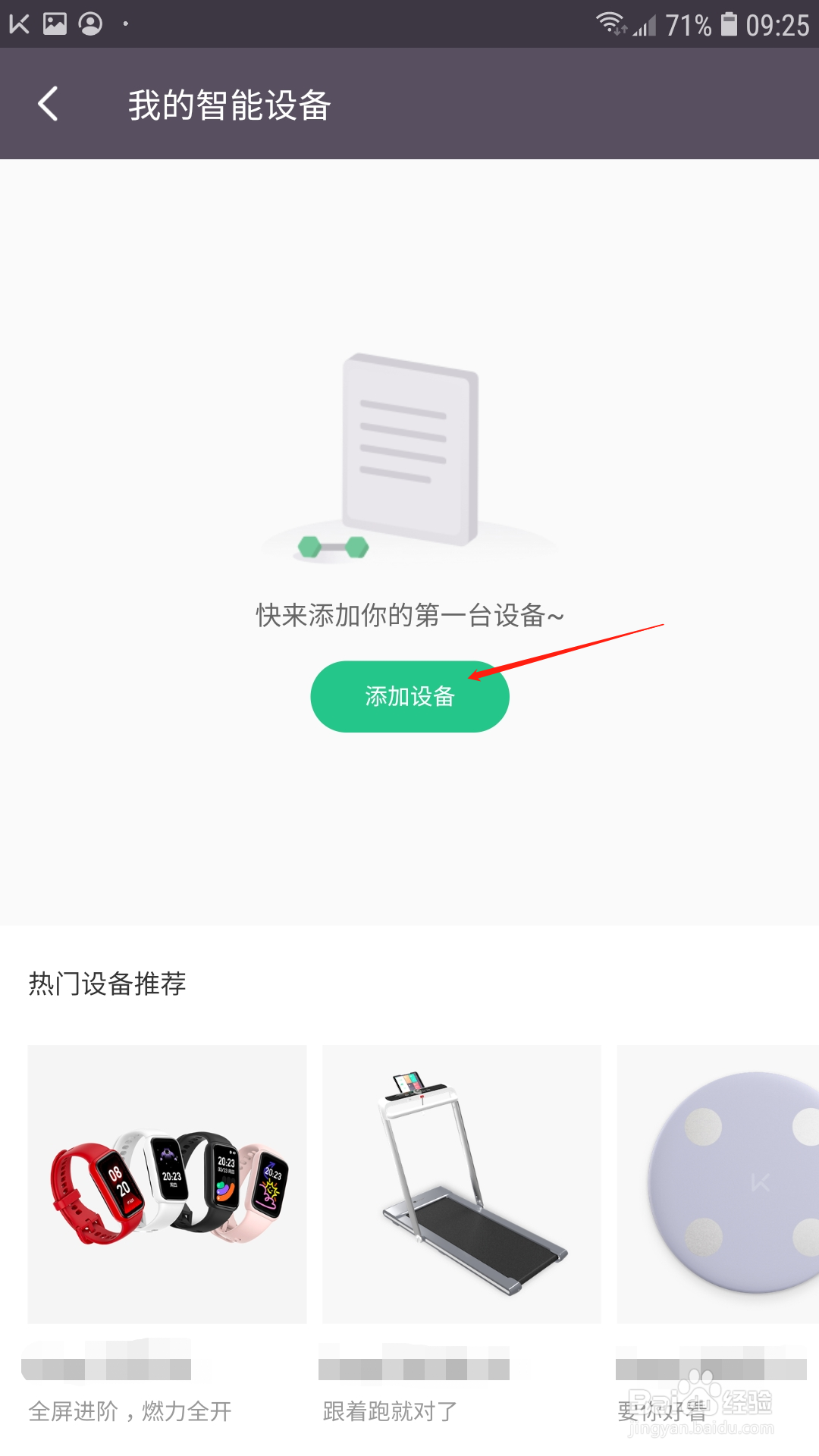 keep怎么添加设备