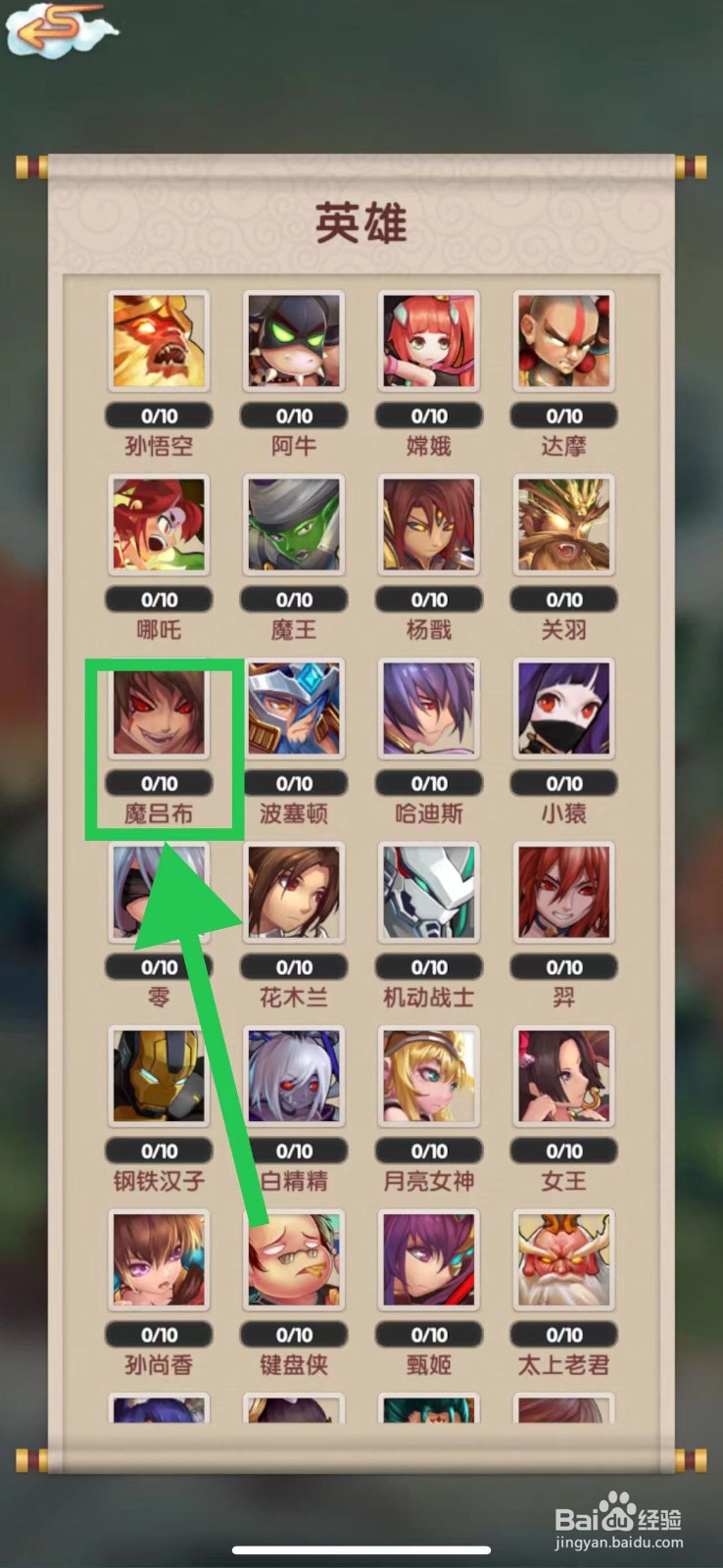 天上天下怎么查看魔吕布的种族
