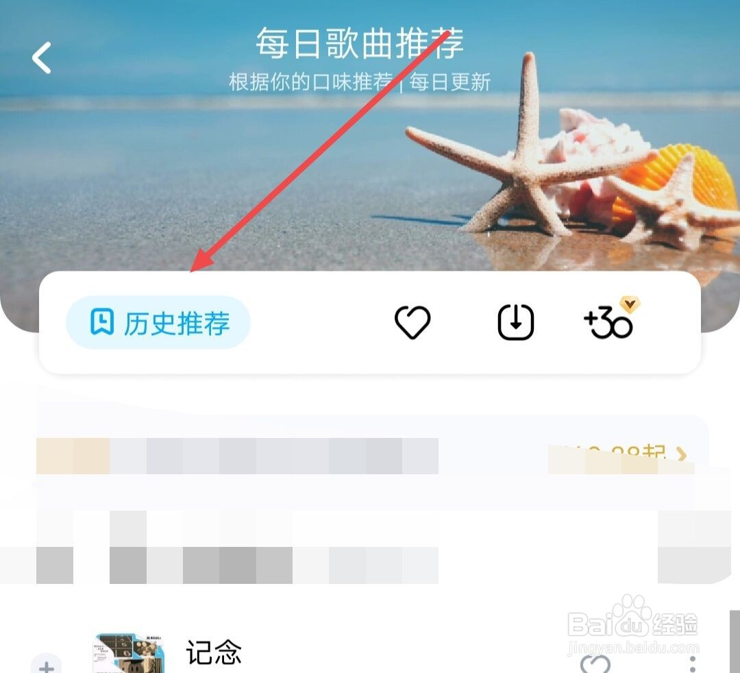 在酷狗音乐中如何查看历史推荐？