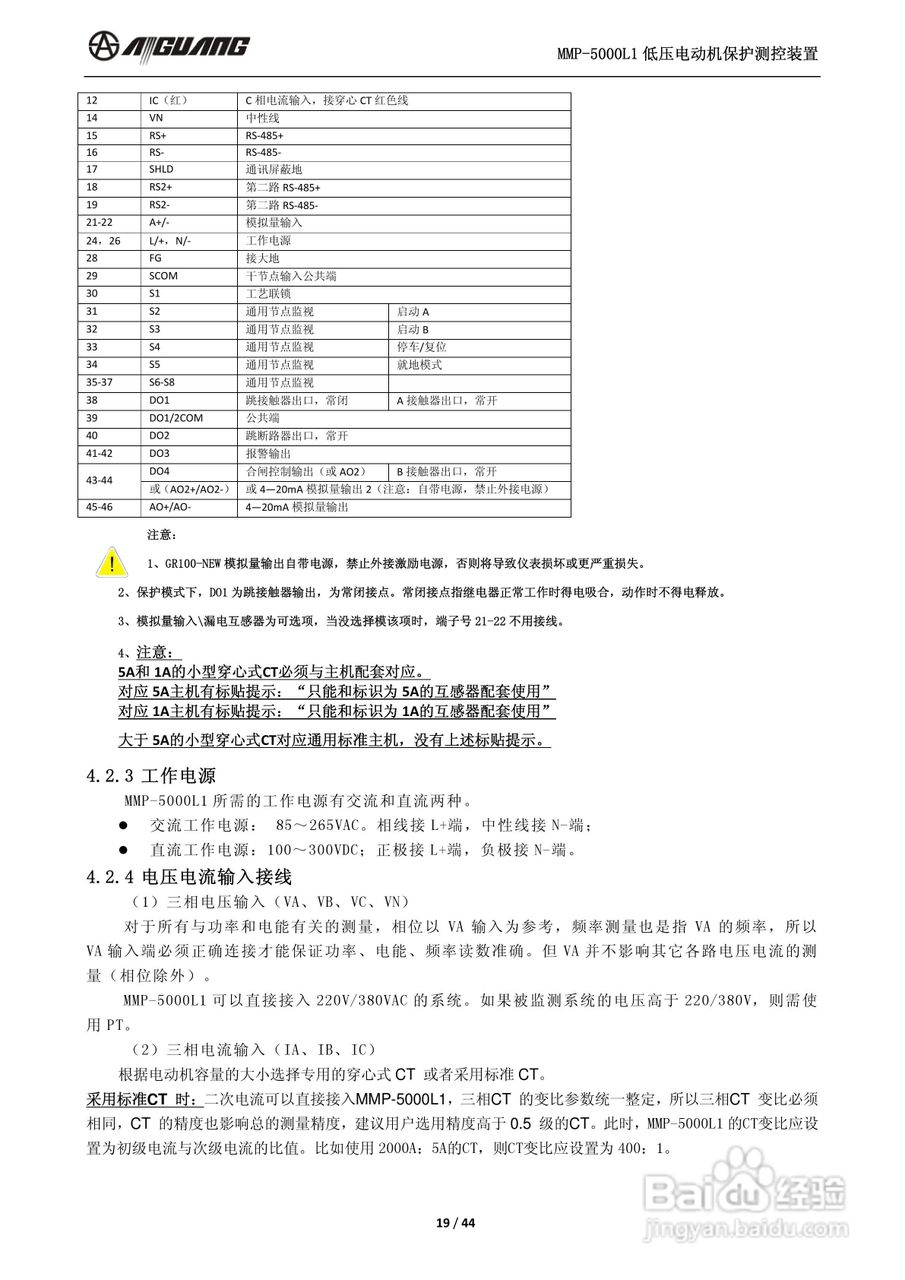 爱光MMP-5000L1低压电动机保护测控装置说明书:[2]