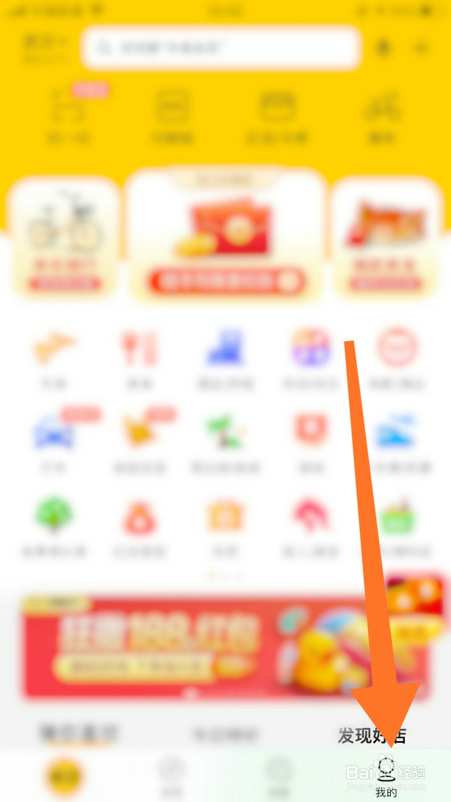 美团App怎么删除收货地址