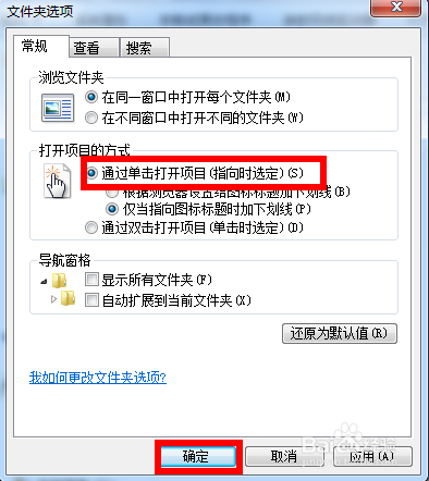 如何单击打开文件夹