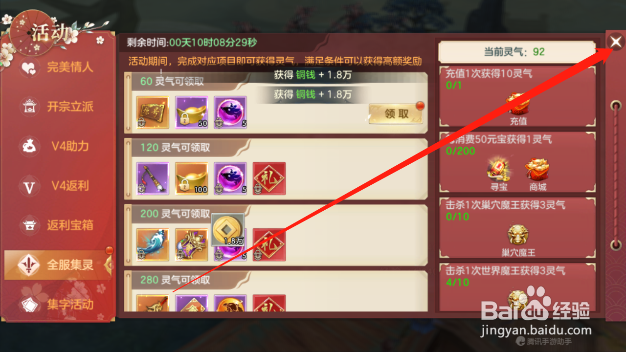 仙手遮天如何领取全服集灵奖励