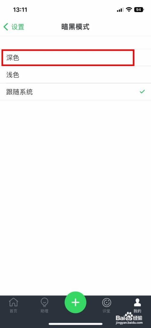 印象笔记app怎么快速开启深色模式
