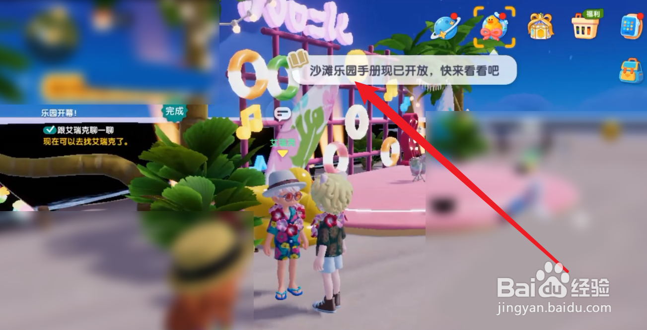 心动小镇沙滩乐园手册怎么开启