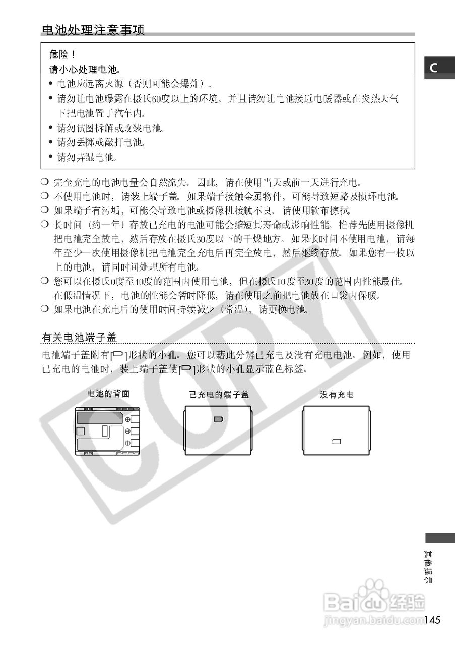 佳能MVX200i数码摄像机使用说明书:[15]