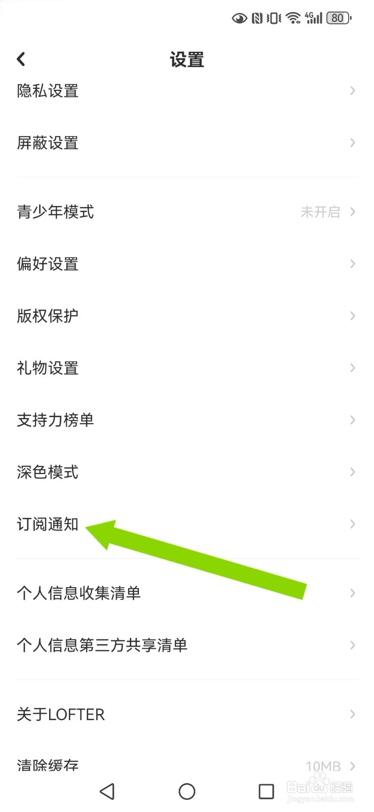 LOFTER怎么取消系统我的合集与标签订阅提醒