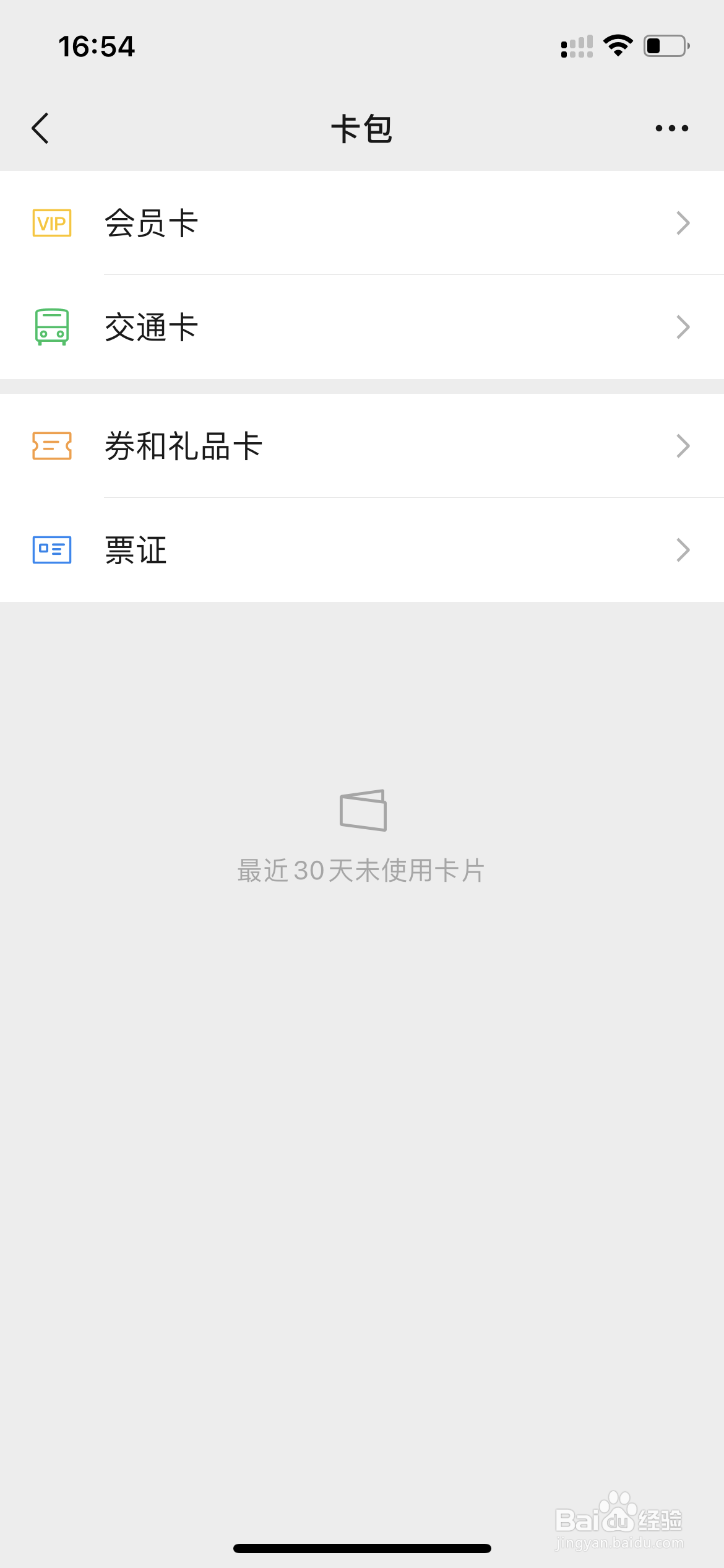 微信如何添加交通卡