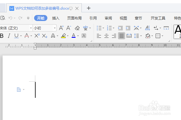 WPS文档如何添加自定义多级编号
