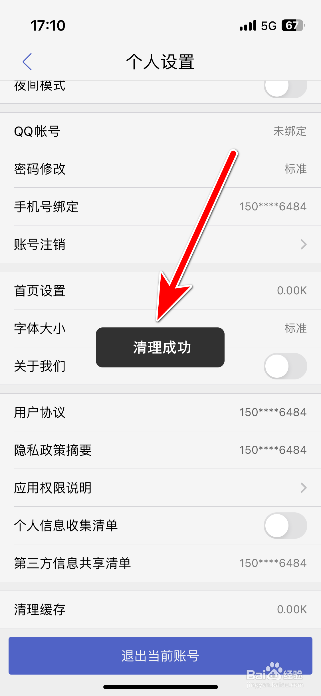 小木虫如何清理缓存数据