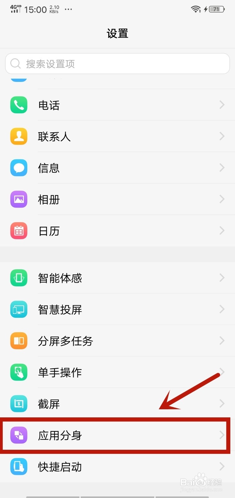VIVO手机怎么应用分身登录两个微信号
