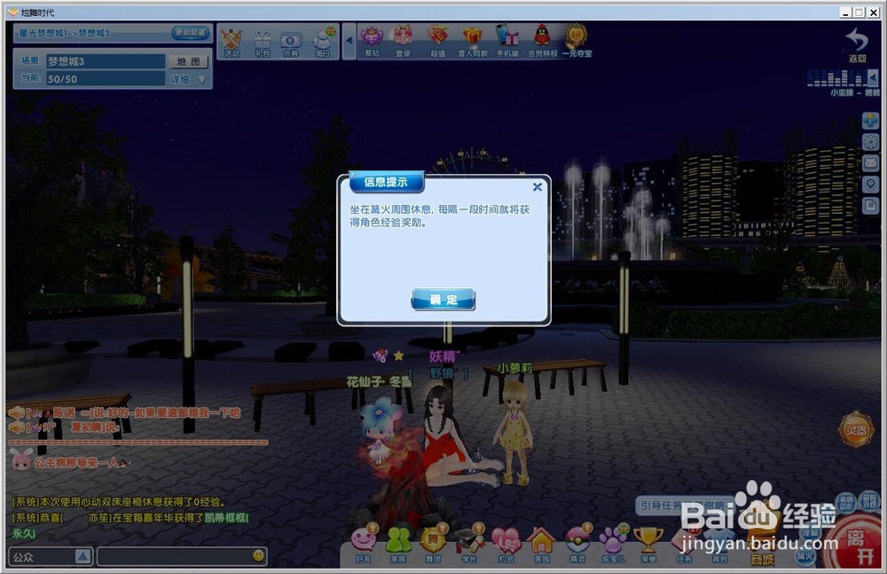 炫舞时代如何快速升级攻略