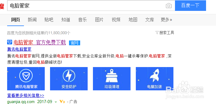 用电脑管家怎么给电脑加速?