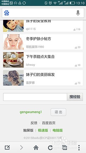 如何查找好评率高的百度经验