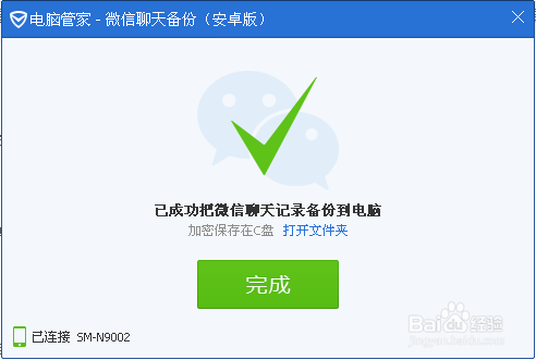 如何将微信聊天记录导出到电脑