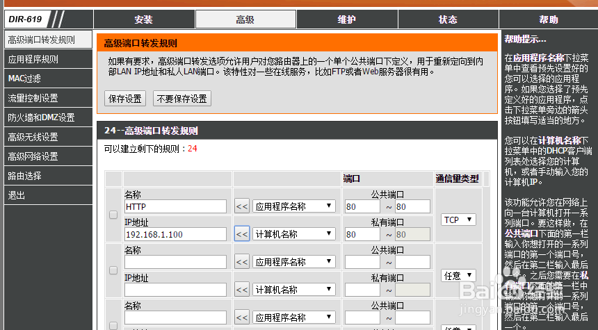 路由器设置端口映射