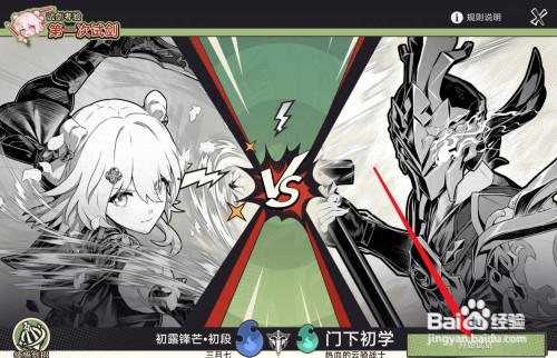 崩坏星穹铁道试剑怎么操作