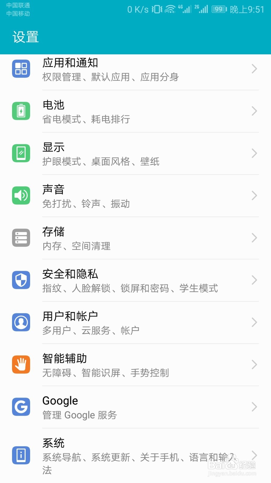 华为手机如何改变分辨率
