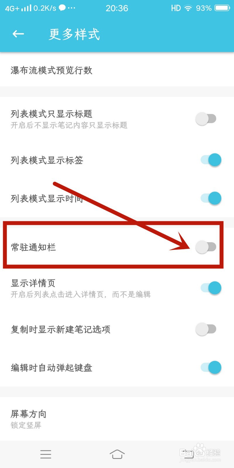 如何在《简笔》app中开启常驻通知栏