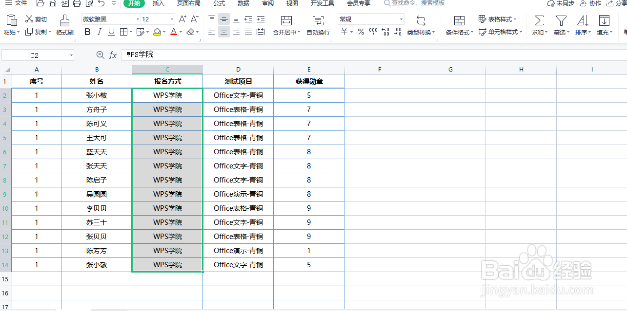 WPS表格——妙用填充柄Ctrl+D填充法