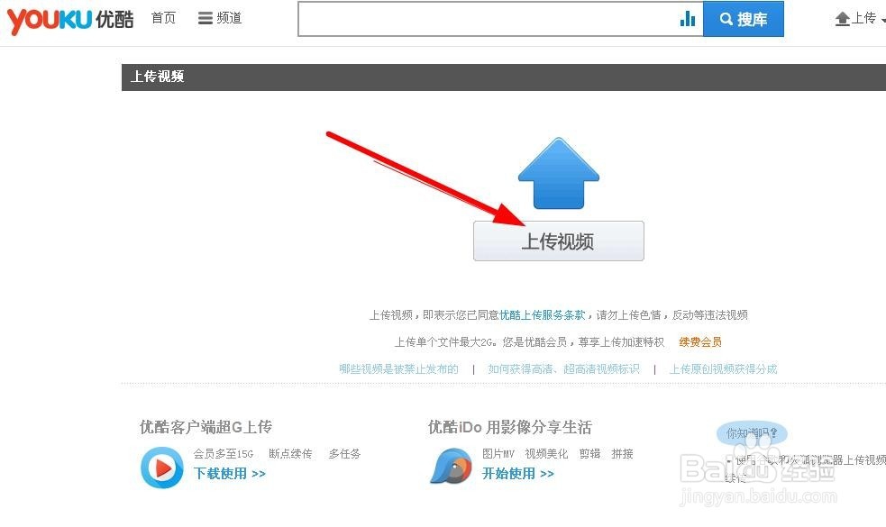 ★优酷怎么上传视频