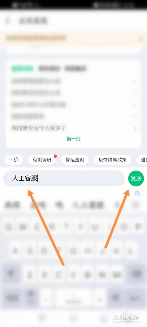 同程旅行退票怎样找人工