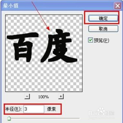 PS字体怎么加粗