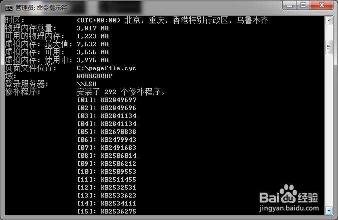 用命令搜集系统配置信息的命令