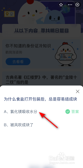为什么食盐打开包装后,总是容易结成块