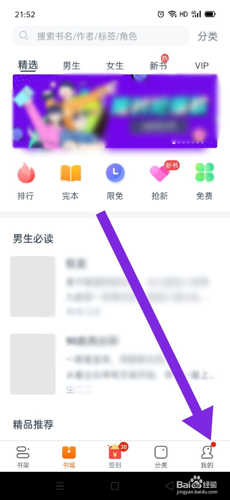 免费小说大全怎么开启护眼模式和章末推荐