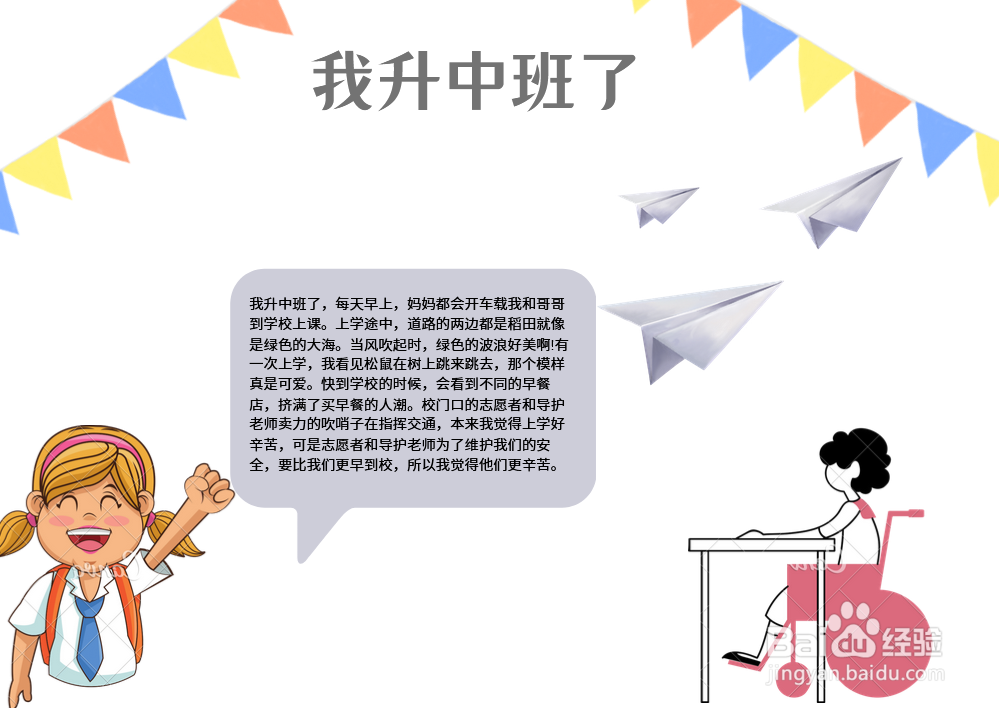 我升中班了手抄报