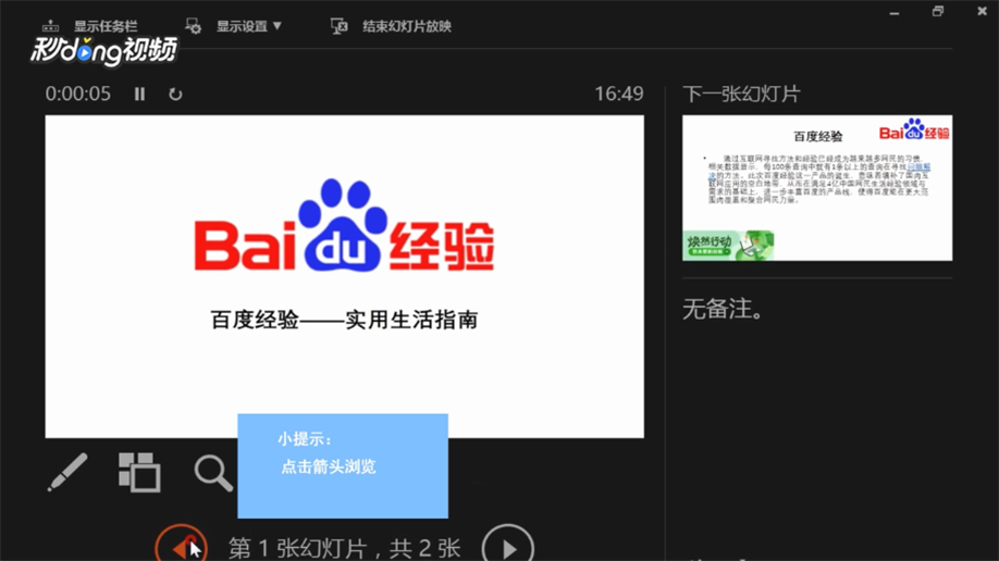 PPT幻灯片放映时如何使用演示者视图