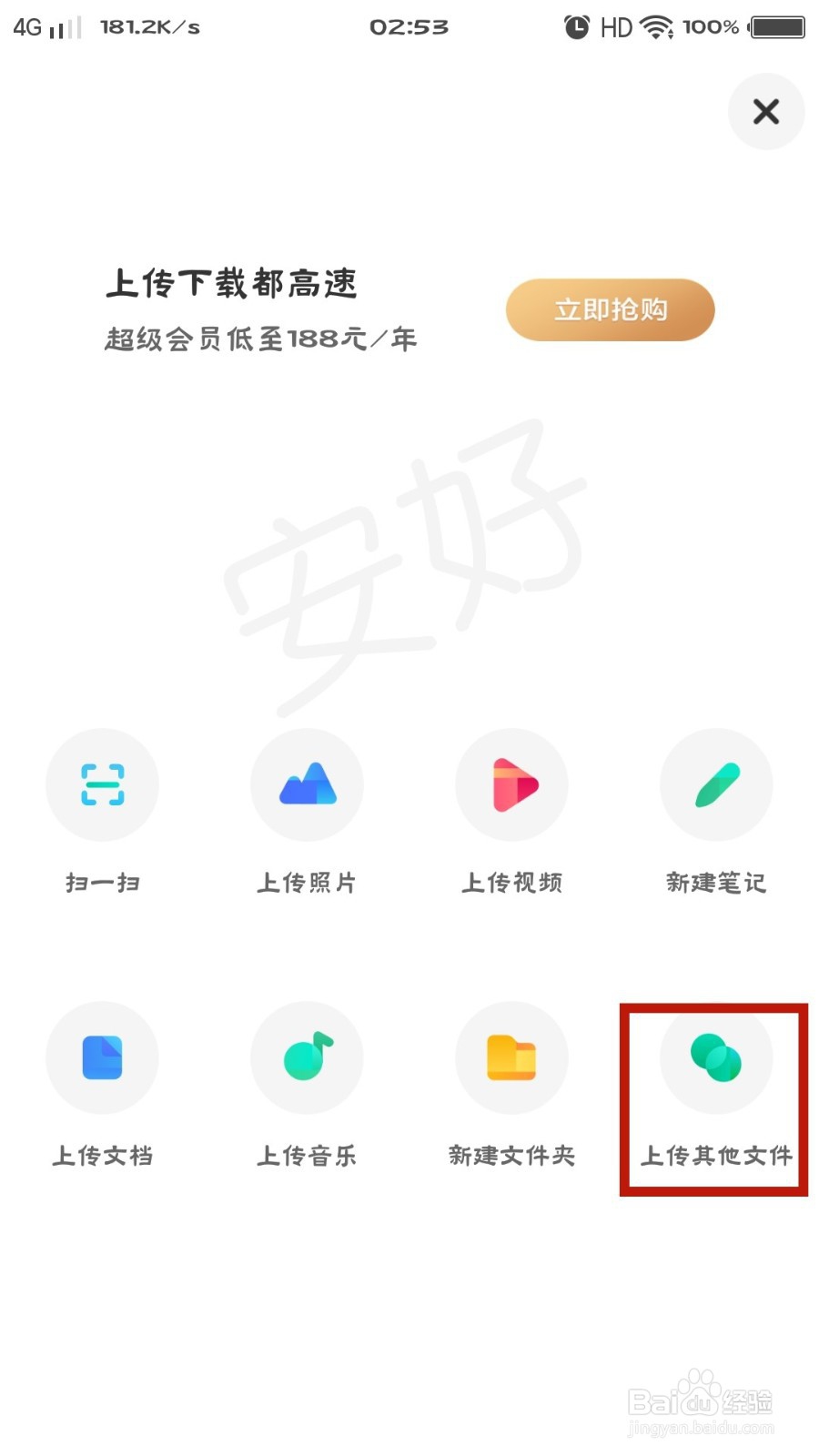 怎样把别人发过来的邮件安装包转到百度网盘