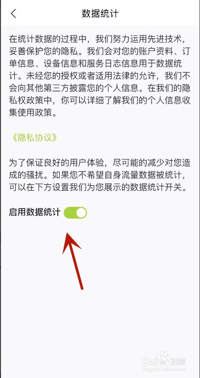 本来生活App如何开启数据统计功能