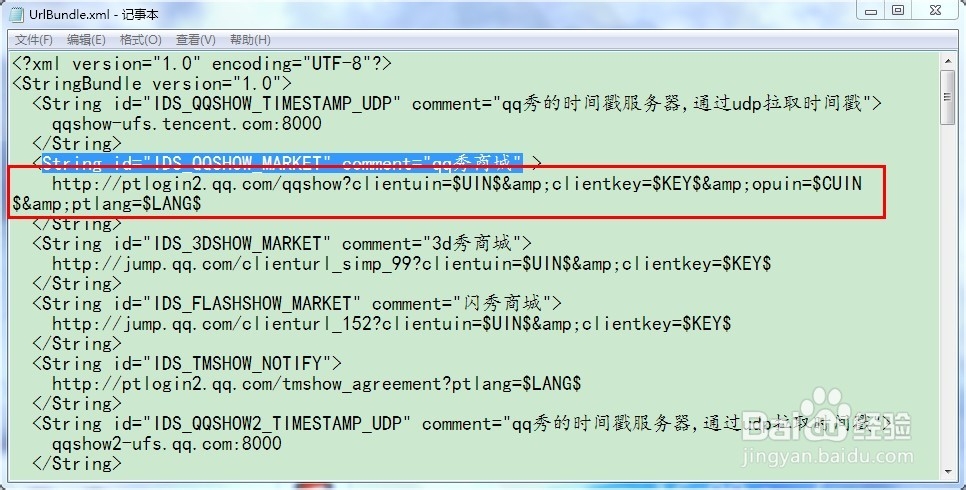 如何去除QQ2013上qq秀的广告