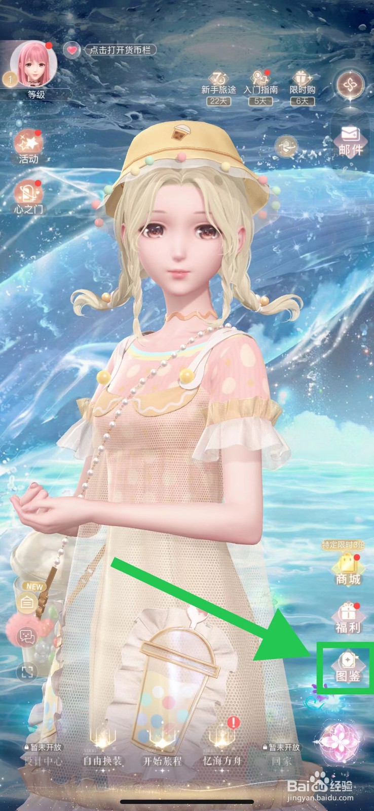 闪耀暖暖怎么查看苹果格调的初恋心扉