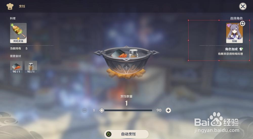 原神爆炸热血烤鱼制作都需要什么