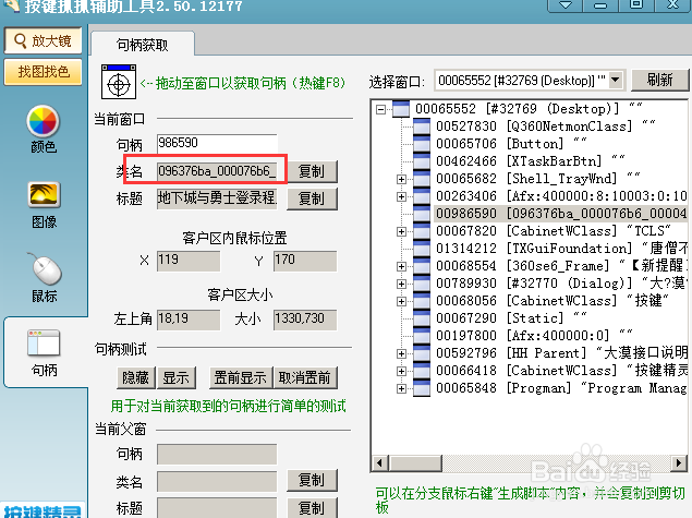 游戏辅助开发教程:按键精灵自动登录
