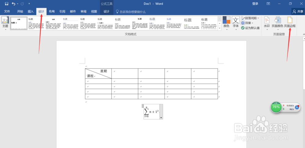 word2016文档中的一些小技巧