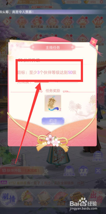 花之舞手游53.伙伴升级任务怎么完成