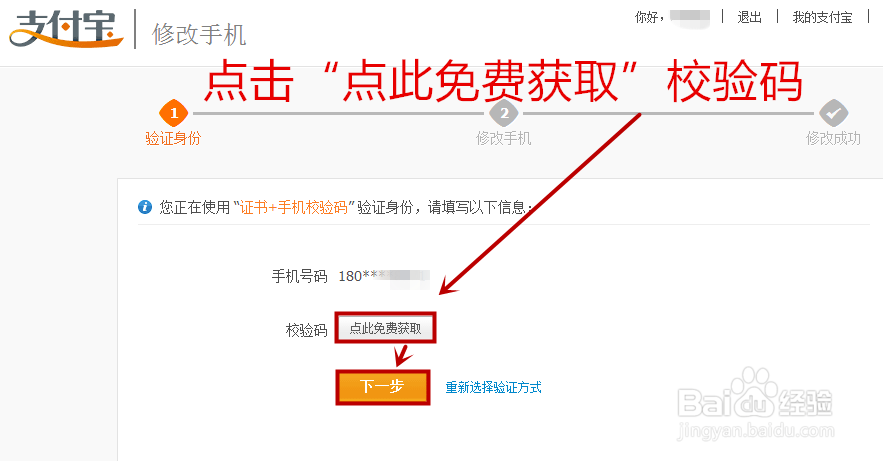 怎么修改支付宝捆绑的手机号