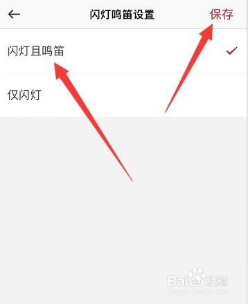 汽车怎么设置锁车时喇叭响