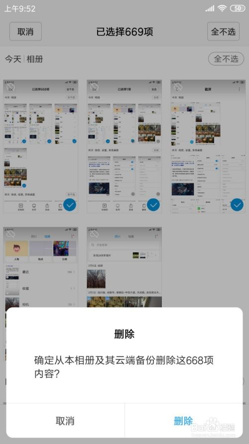小米手机如何全部删除相册照片