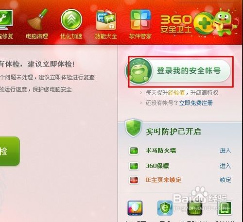 怎样让自己的360安全卫士与别人与众不同