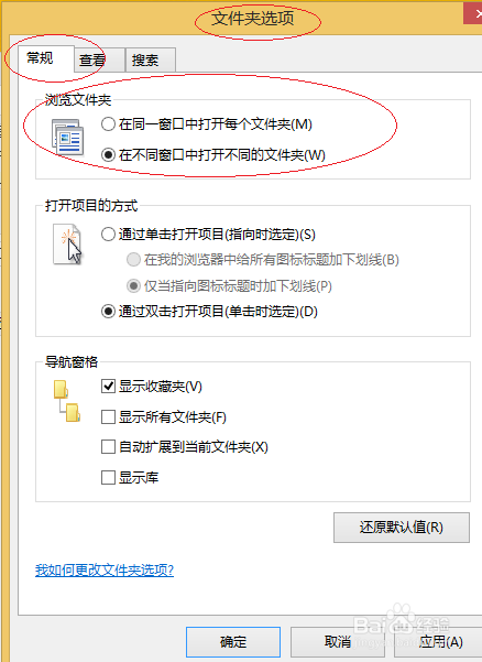 Windows 8如何设置在不同窗口打开不同文件夹